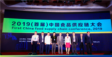 2019（首届）中国食品供应链大会，云澎被评为会员单位！