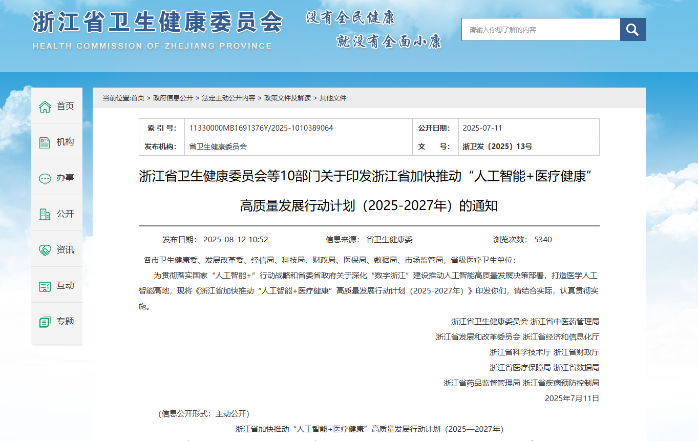 响应“AI+医疗”政策 AI健康大模型实现“人人拥有数字医生”愿景