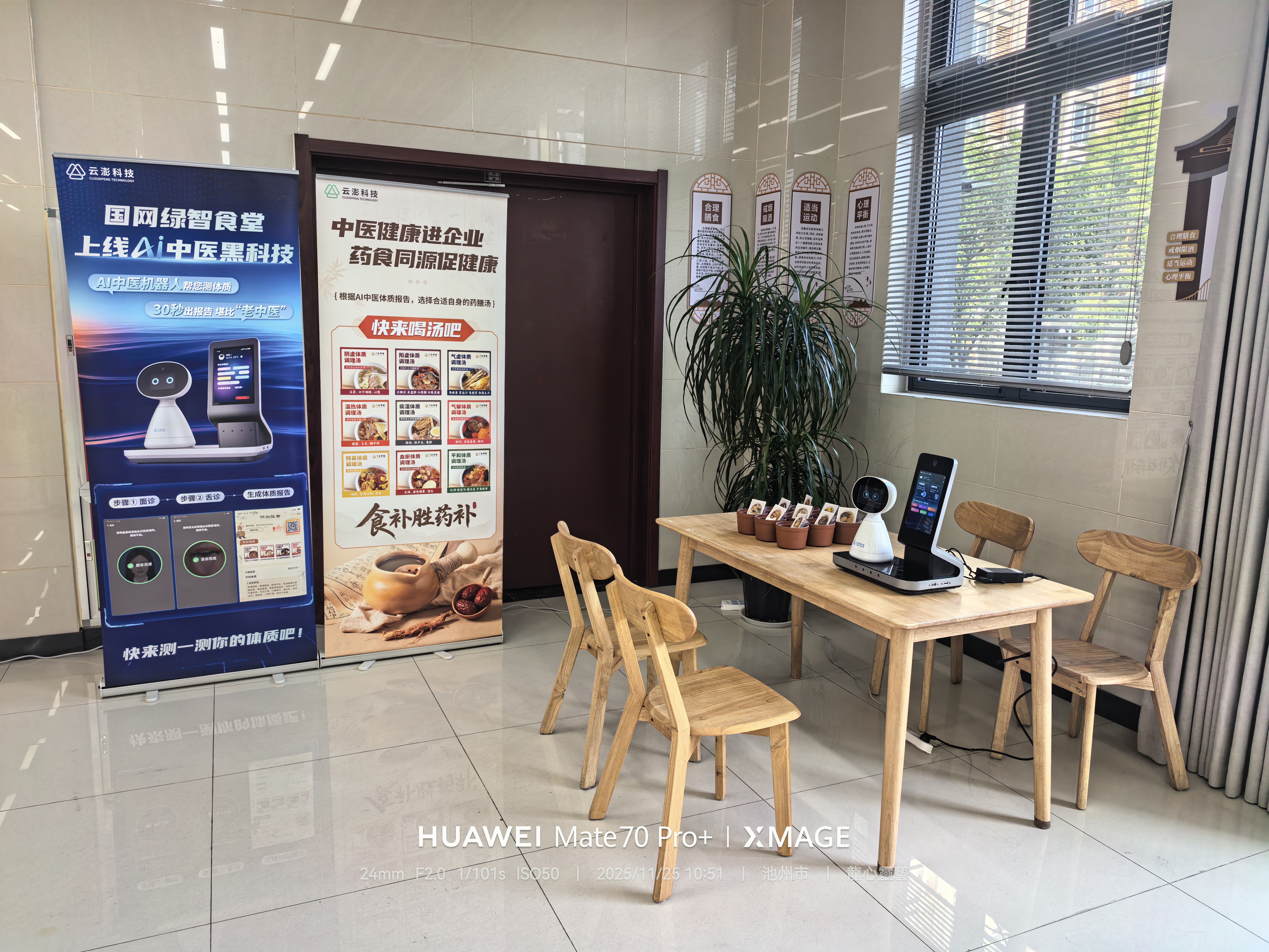 云澎科技“千金要膳”业务携手国网绿智食堂 上线A中医黑科技！