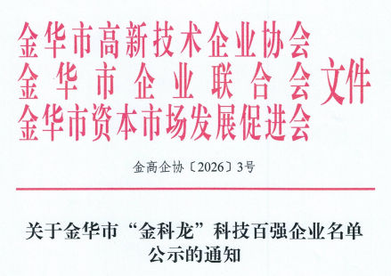政策护航 向新攀高｜云澎科技获“金科龙”科技百强企业称号